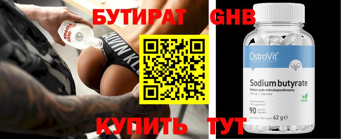 БУТИРАТ BDO Ишимбай