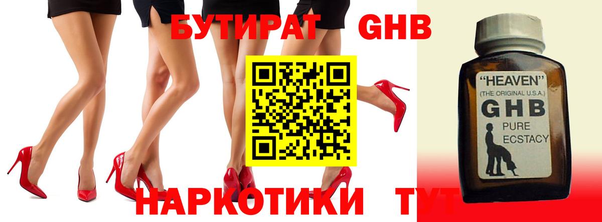 Бутират вода  Вход с VPN  Ишимбай 