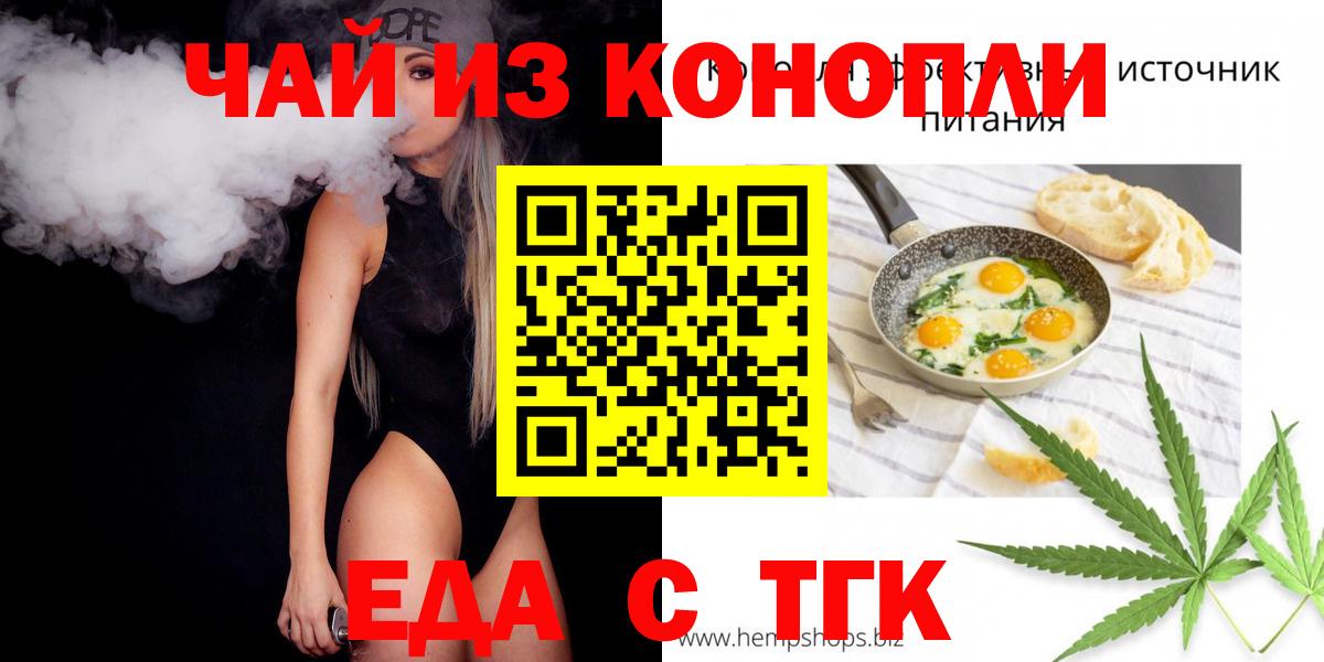Еда ТГК конопля  Вход с VPN  Ишимбай 