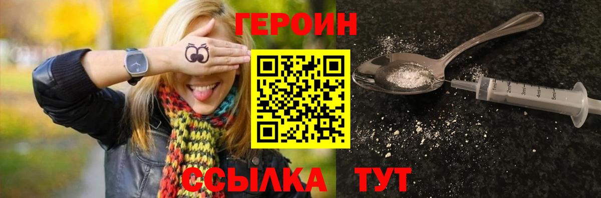 ГЕРОИН VHQ Ишимбай